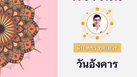 ดวงรายวัน 16 สิงหาคม 2565