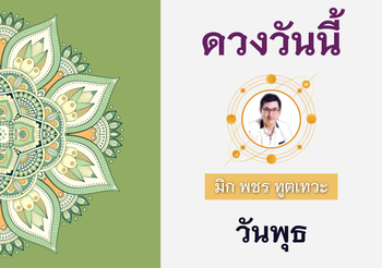 ดวงรายวัน 31 สิงหาคม 2565